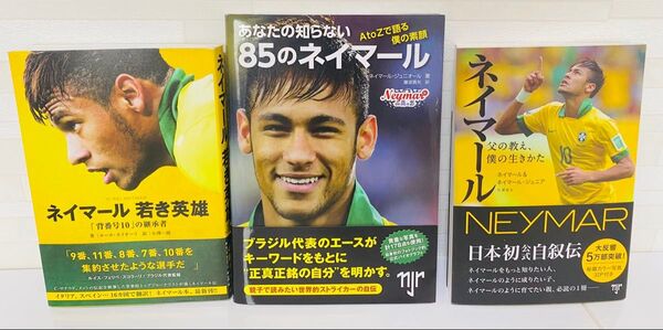 ネイマール サッカー ワールドカップ W杯 ブラジル Brazil スポーツ 3冊セット おまとめ ミサンガ ボンフィンプレゼント