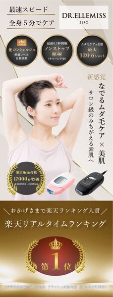 新品未使用 定価54,780円 家庭用光脱毛機 脱毛 脱毛器 ドクターエルミスゼロ CL-BE905 除毛 美容家電 未開封 美容