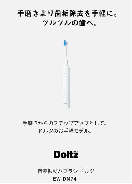 Panasonic パナソニック 電動歯ブラシ 音波振動歯ブラシ Doltz ドルツ ホワイトニング 矯正 美容 本体 新品未使用