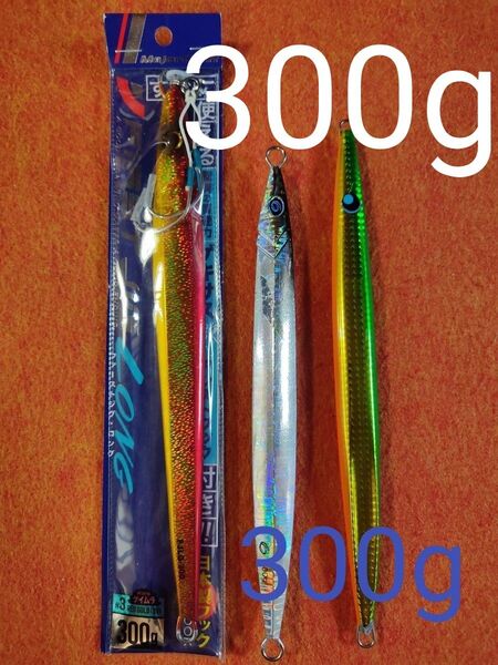 ウロコジグ トンボジグ ファーストジグ・ロング 300g 3個セット トンジギ カンパチジギング