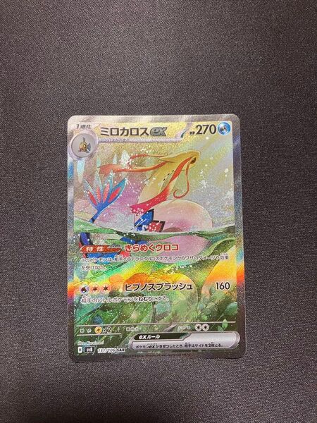 ミロカロスex SAR 131/106 ポケモンカード