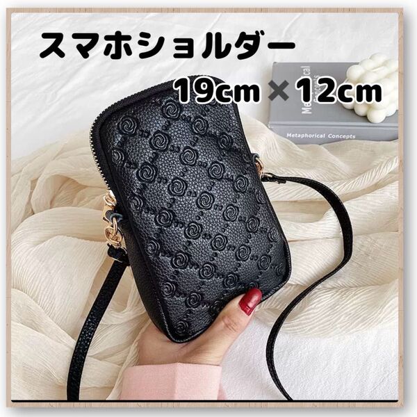 スマホショルダー ポーチ ショルダーバッグ 黒 ボディバッグ スマホ 財布 ブラック バッグ