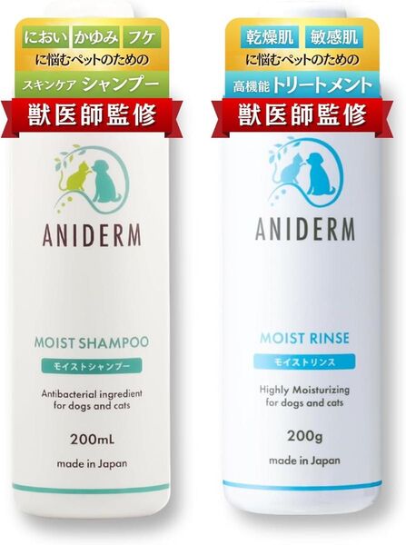 新品 モイストシャンプー & リンス セット 獣医師監修 国産 / 犬 猫 用 皮膚 低刺激 保湿 アミノ酸 薬用 ノンシリコン