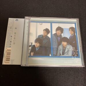 嵐 / 果てない空 DVD付 初回生産限定盤