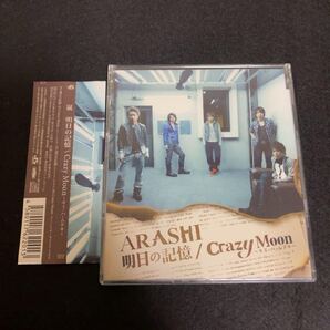 嵐 / 明日の記憶 / Crazy Moon~キミ・ハ・ムテキ~