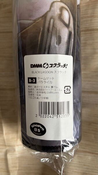 ブラックラグーン ゲームーマット バラライカ
