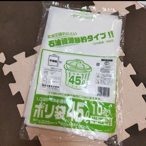【新品未使用未開封】ポリエチレン製 45リットル ゴミ袋 10枚入り 半透明