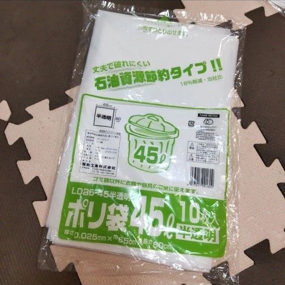 【新品未使用未開封】ポリエチレン製 45リットル ゴミ袋 10枚入り 半透明