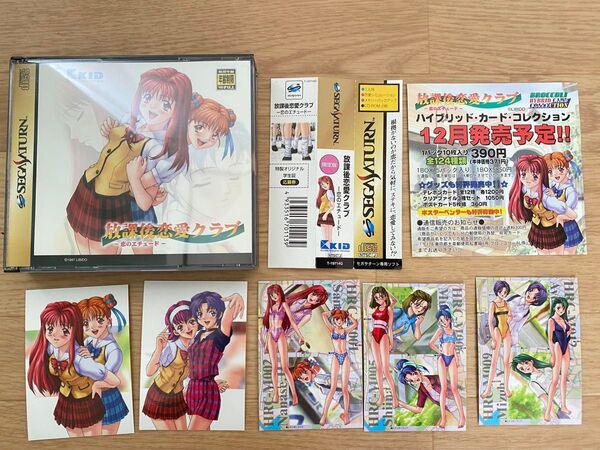 【美品】放課後恋愛クラブ 恋のエチュード セガサターン
