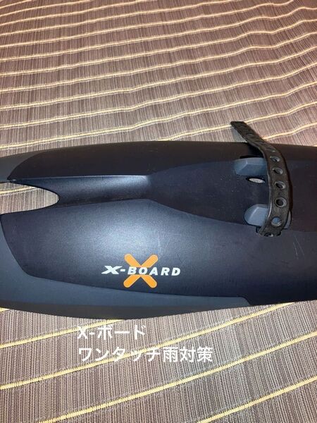 X-BOARD マウンテンバイク パーツ フロント ワンタッチ取付泥除け 美品 マッドガード 梅雨対策