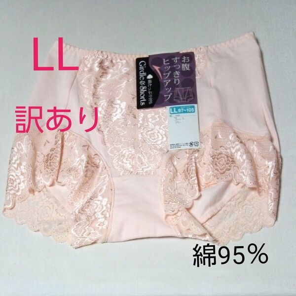 訳あり! LL ガードルショーツ 綿レースショーツ ショーツガードル ヒップアップ ピンク 綿95% 大きいサイズ 補正下着