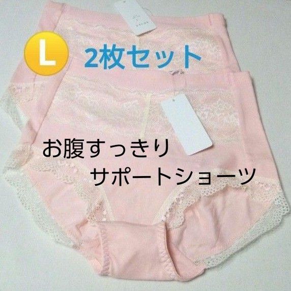 お腹すっきり サポートショーツ シェイプ L 2枚セット ショーツ パワーネット 補正 下着 ピンク