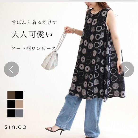 新品 アート柄 リングプリント ノースリーブワンピース チュニック ブラック×ベージュゆったり M~L