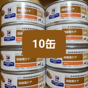 ヒルズ 回復期ケア a/d缶 療法食 犬用 猫用 チキン プリスクリプションダイエット 流動食 シリンジ