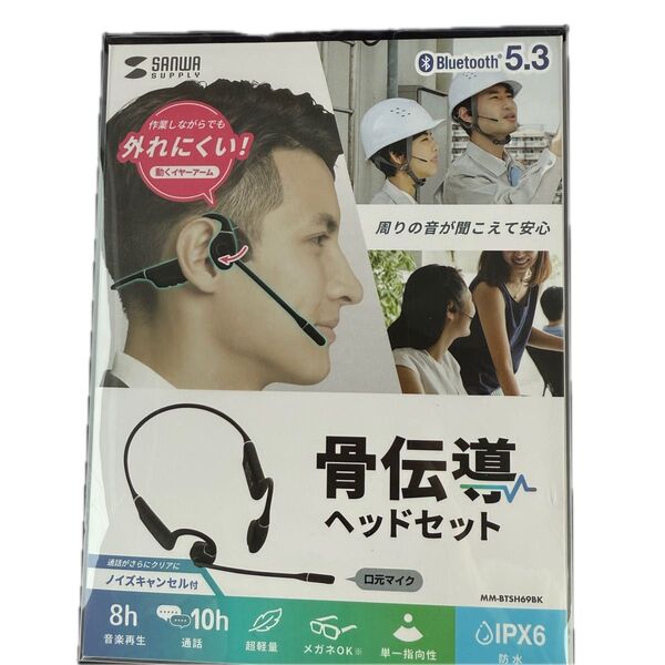 サンワサプライ骨伝導ベッドセット