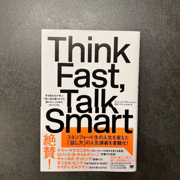 Think Fast, Talk Smart