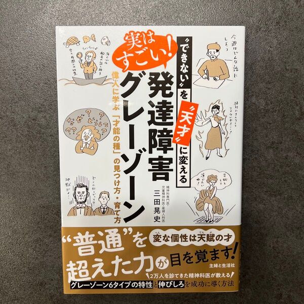 発達障害グレーゾーン6タイプの特性と伸びしろを成功に導く方法