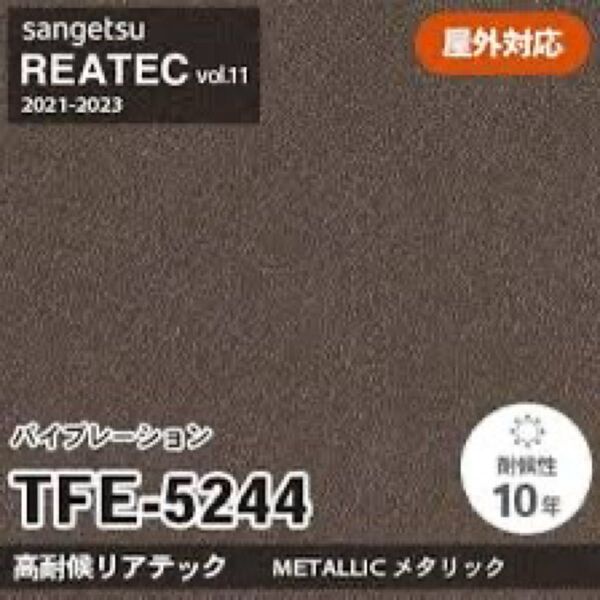 ダイノックシートリアテックシート リアテックTFE5244 バイブレーション (高耐候リアテック) 10m屋外対応