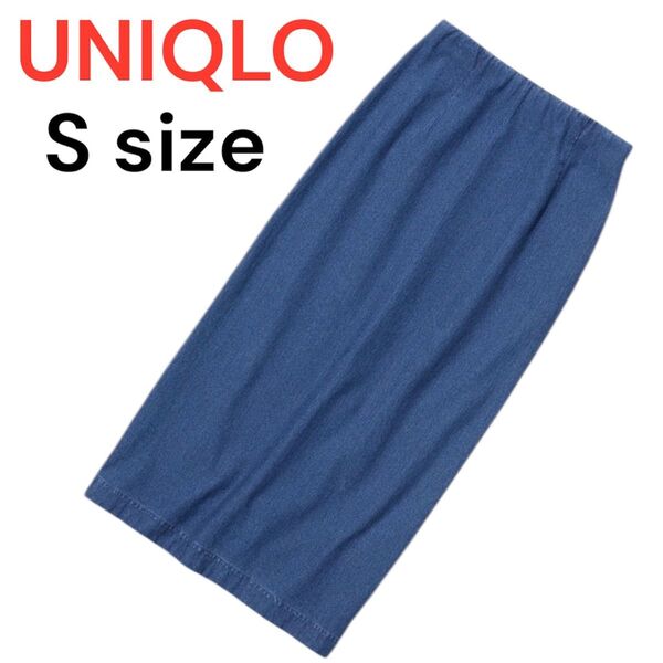UNIQLO デニムスカート Sサイズ レディース デニムジャージーナローロングスカート デニム ストレッチ S