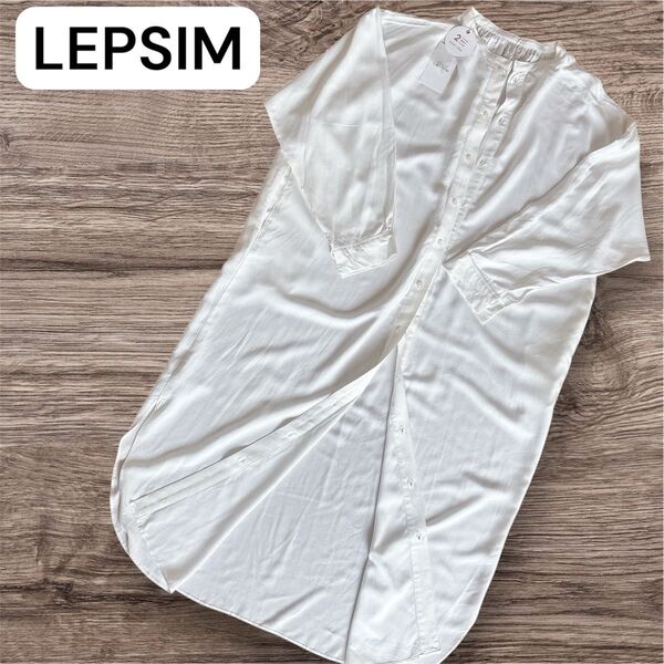 LEPSIM レプシィム 2WAY Aラインワンピース長袖 無地 新品未使用 ホワイト ベージュホワイト シャツワンピース