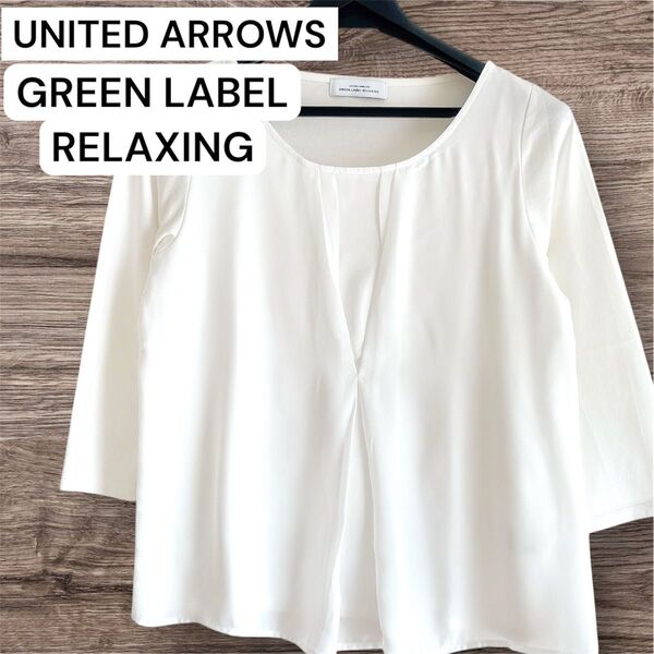 UNITED ARROWS GREEN LABEL RELAXING ブラウス ホワイト 七分丈 白 オフィスカジュアル タック