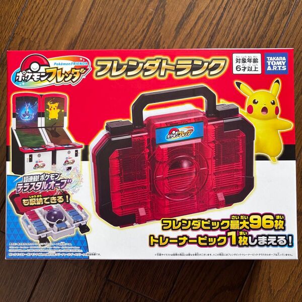 新品 未開封 ポケモンフレンダ フレンダトランク 即日発送