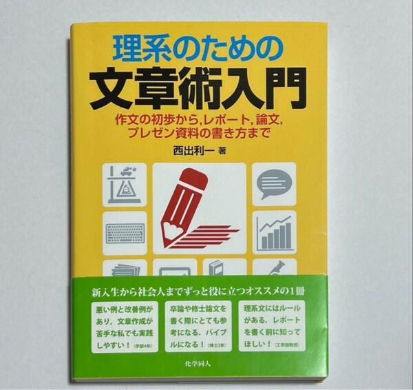 理系のための文章術入門