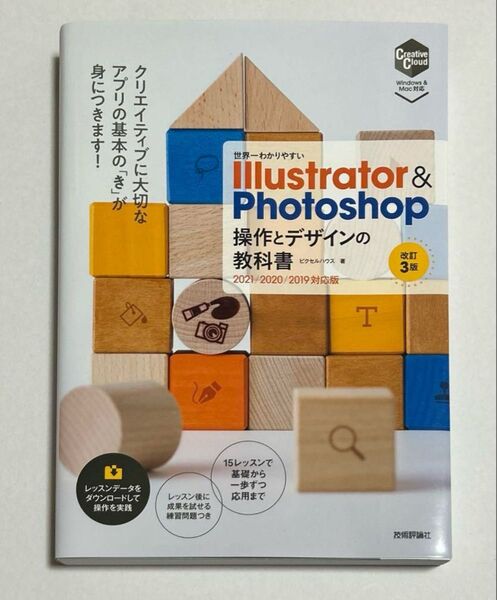 Illustrator&Photoshop 教科書