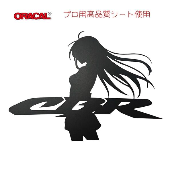【振り向き女の子シルエット】 カッティングステッカー CBR