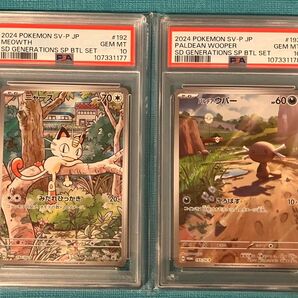 ポケモンカード PSA10 連番 ニャース ウパー AR プロモ スタートデッキ