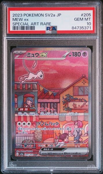 ポケモンカード PSA10 ミュウex SAR 151