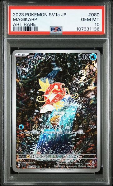 ポケモンカード PSA10 コイキング AR トリプレットビート