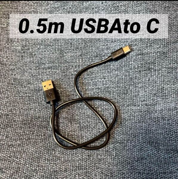 0.5m USB-A to USB-Cケーブル 黒