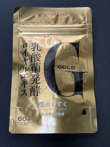 新品半額以下★ 菌のしずく GOLD ゴールド 乳酸菌生産物質サプリメント60粒1ヶ月分 腸活