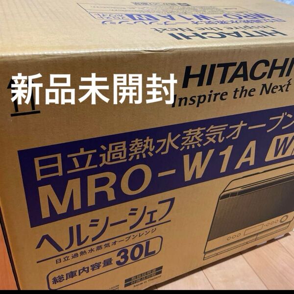 日立 過熱水蒸気オーブンレンジ ヘルシーシェフ MRO-W1A W