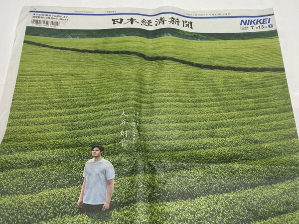 大谷翔平 おーいお茶 日本経済新聞全面広告