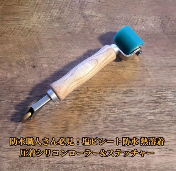 ライスター熱風溶接機用 緑色 圧着シリコンローラー&ステッチャー