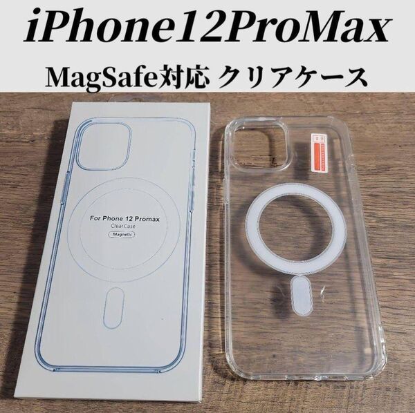 iphone12 Pro Max クリアケース カバー MagSafe対応