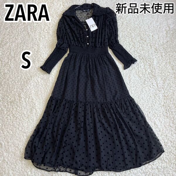 新品未使用 ZARA ティアードロングワンピース ドット チュール S