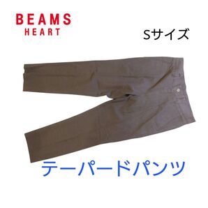 【古着良品】Beams heart テーパードパンツ チノパン