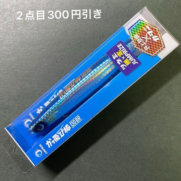 ジャンプライズ かっ飛び棒130BR ブルーレーザークロス ツネミ限定
