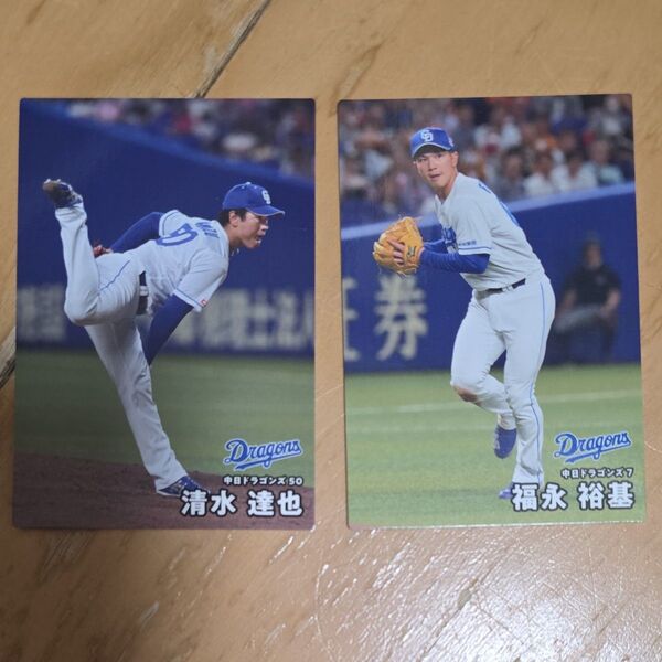 2025カルビー ①プロ野球チップス 中日ドラゴンズ カード2枚