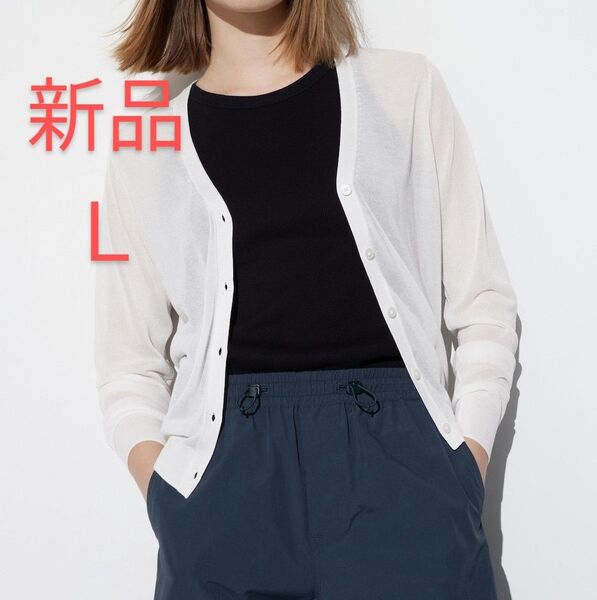 新品 UNIQLO ユニクロ ライトVネックカーディガン 羽織もの レディース カーディガン 長袖 薄手 オフホワイト L