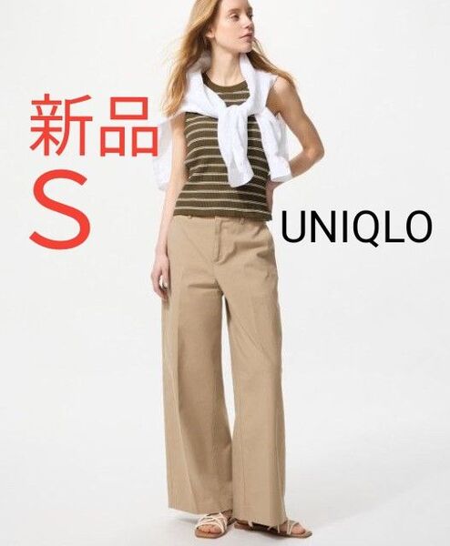 新品 UNIQLO ユニクロ ワイドチノパンツ ストレッチ パンツ レディース チノパン バギーパンツ ベージュ S