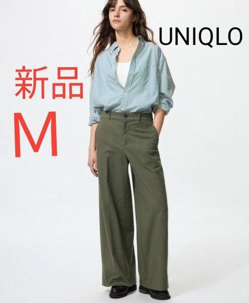 新品 UNIQLO ユニクロ ワイドチノパンツ ストレッチ パンツ レディース チノパン バギーパンツ オリーブ M