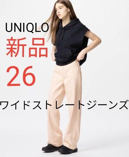 新品 UNIQLO ユニクロ ワイドストレートジーンズ レディース デニム パンツ 26インチ 66cm ピンク