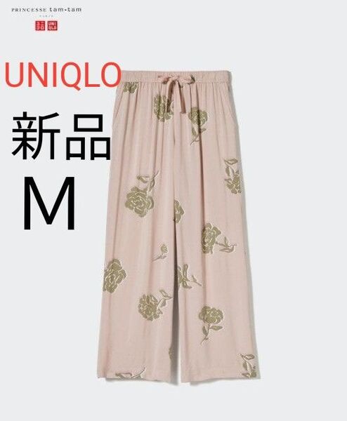 新品 ユニクロ プリンセス タムタム ドレープイージーパンツ UNIQLO PRINCESSE tam tam ナチュラル M