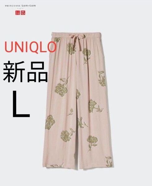 新品 ユニクロ プリンセス タムタム ドレープイージーパンツ UNIQLO PRINCESSE tam tam ナチュラル L