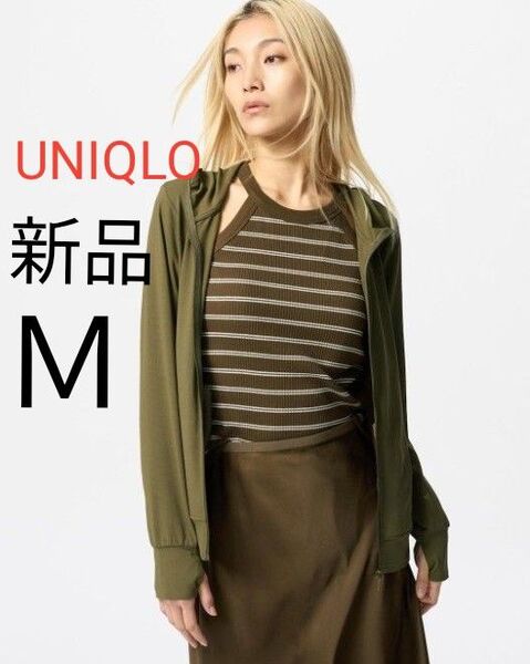 新品 UNIQLO ユニクロ エアリズムUVカットフルジップパーカ レディース UVカット パーカー サムホール付き オリーブ M