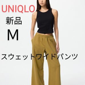 新品 UNIQLO ユニクロ スウェットワイドパンツ レディース スウェット パンツ カーキ M